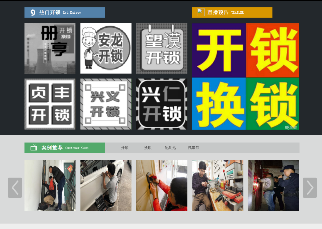 魏都黔西南开锁网门户网站